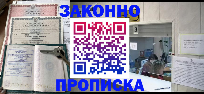 прописка для работы в Мичуринске
