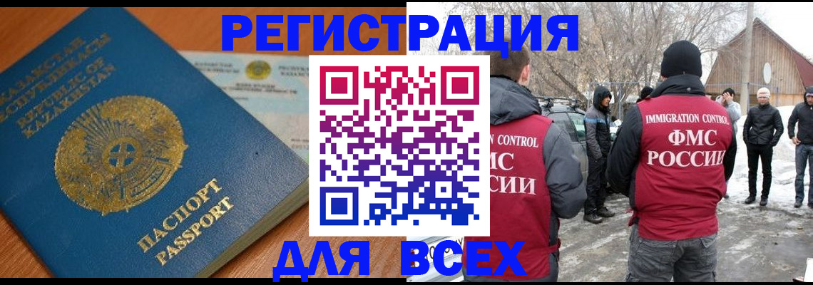временная регистрация для школы в Мичуринске