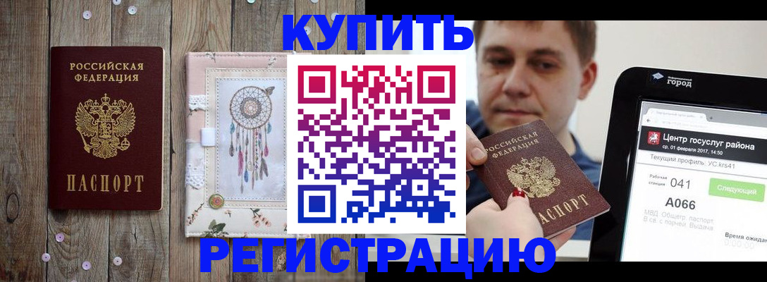 прописка ребенка в Мичуринске